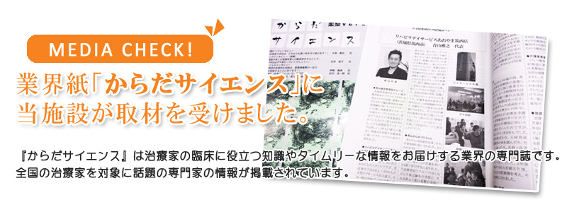 リハビリデイサービスあおやま「青山」結城・筑西・下妻店