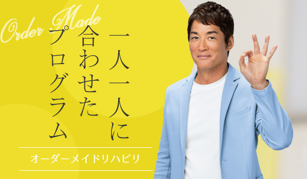 リハビリデイサービスあおやまのオーダーメイドリハビリを長嶋一茂が紹介